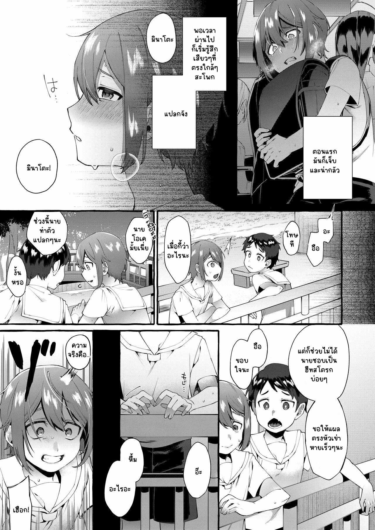 ก้นกระป๋องของพี่ชาย-10
